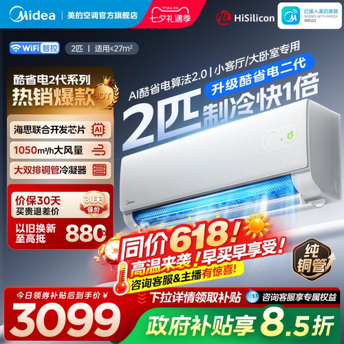 美的空调酷省电二代2匹大挂官方正品一级变频冷暖静音家用挂机