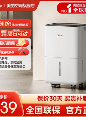 美的除湿机家用12升抽湿器干衣客厅卧室干燥回南天除湿神器12DO