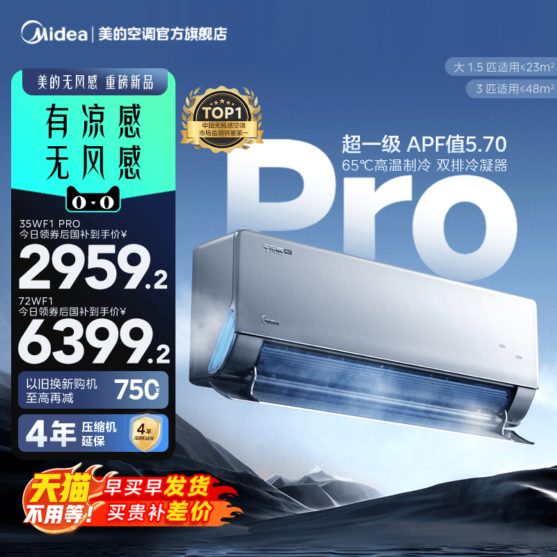 美的官方正品家用无风感WF1 PRO母婴级空调一级变频1.5匹除湿挂机