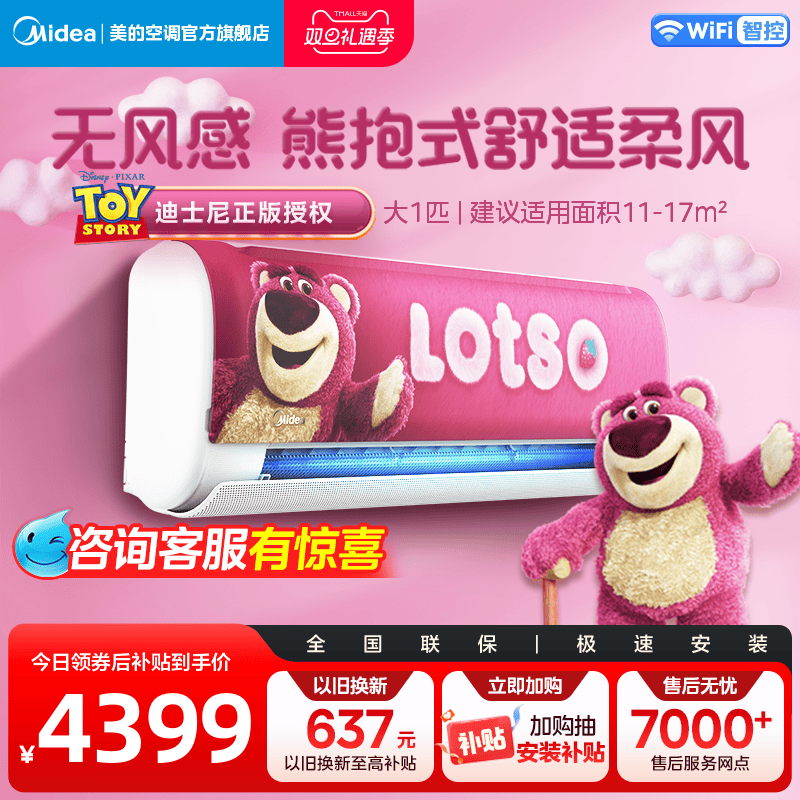 美的儿童空调冷暖变频