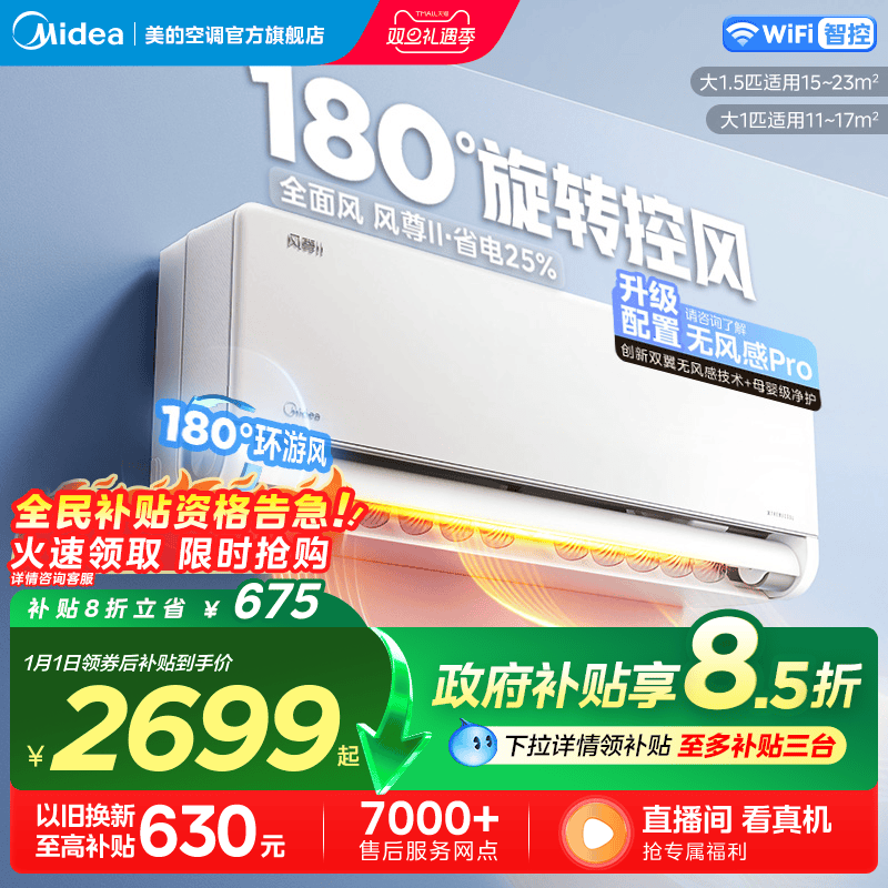 美的风尊二代PRO空调1.5匹2匹一级变频冷暖家用官方正品大挂机