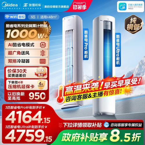 美的空调酷省电一级省电2匹3匹立式柜机家用客厅变频冷暖ultra