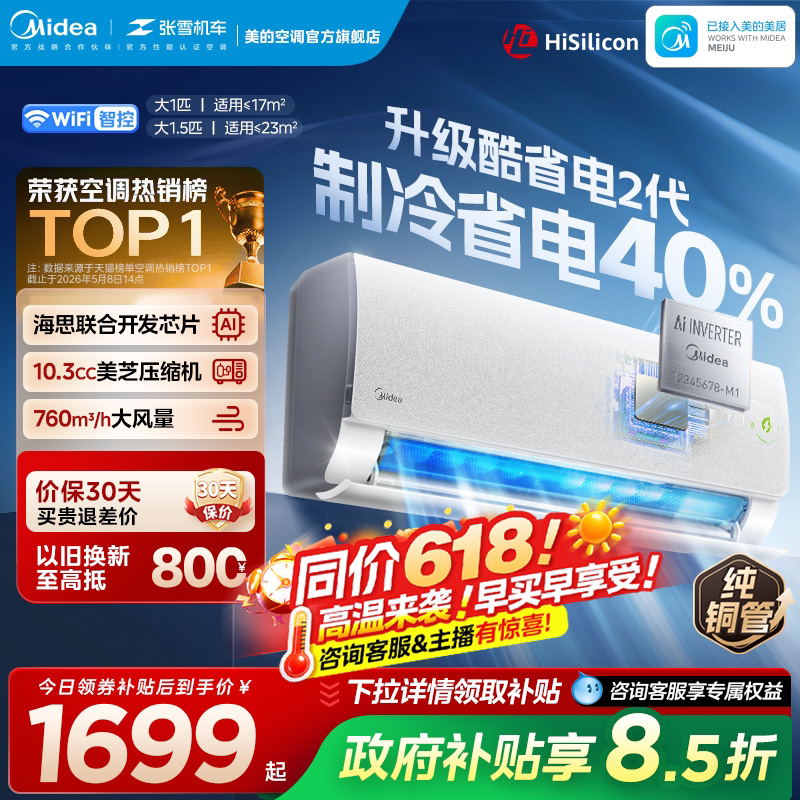 美的官方正品酷省电二代空调一级卧室大1匹1.5匹家用变频冷暖挂机 - 实物图