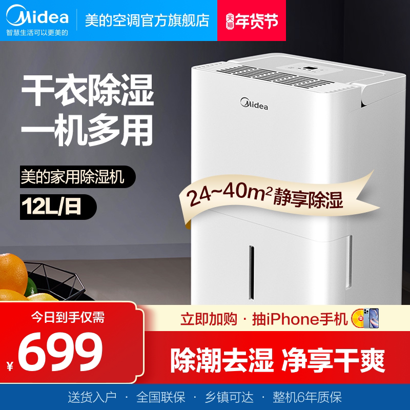 美的除湿机家用抽湿机室内小型除湿器吸湿器地下室防潮去湿干燥
