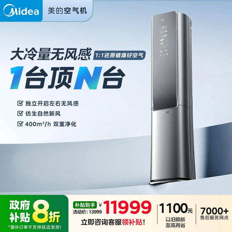 美的空调3匹一级能效无风感柜机