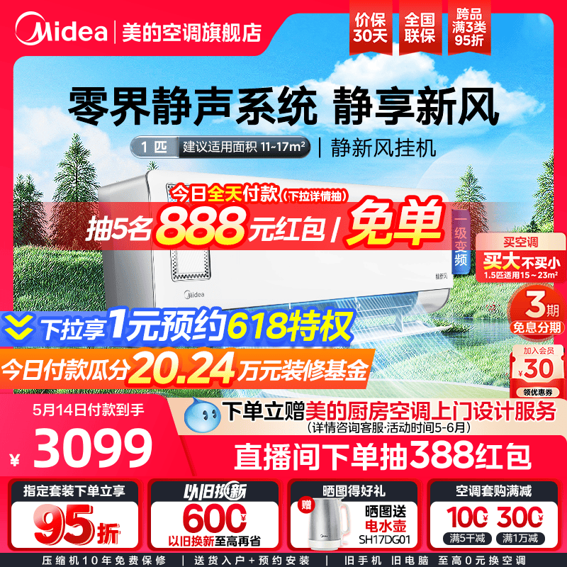 Midea/美的新风空调大1匹一级