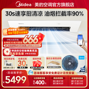 美的厨清凉厨房空调专用嵌入式1.5匹家用集成吊顶制冷白色FG100