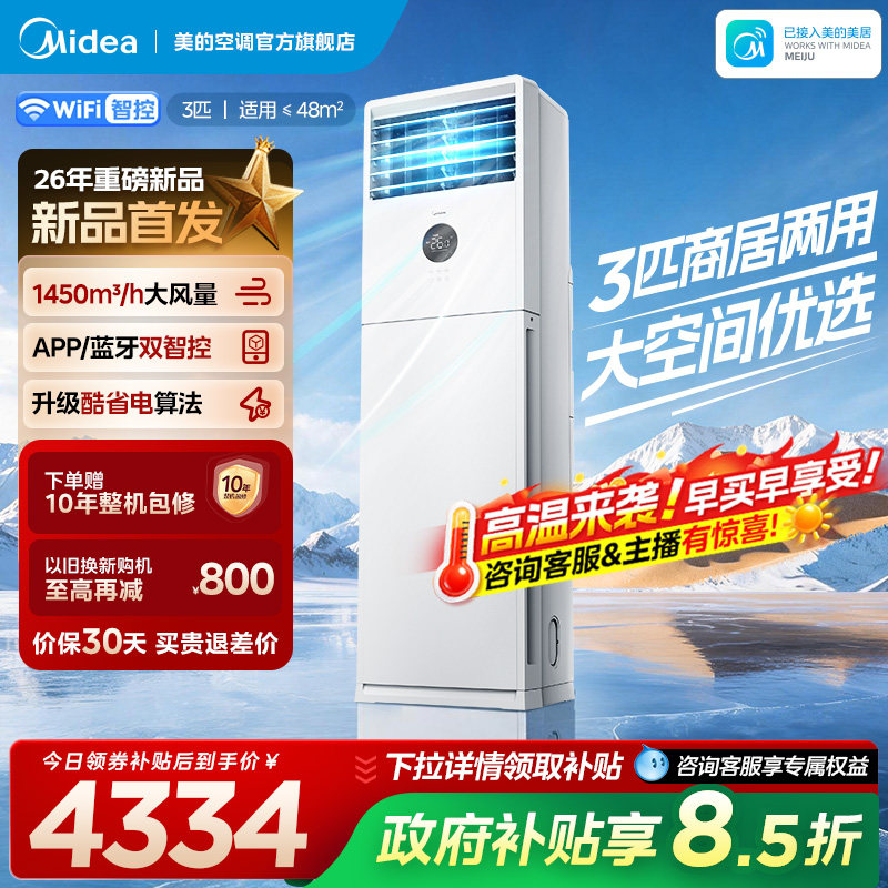 美的空调3匹一级能效变频冷暖商用家用官方正品方形立式柜机图片