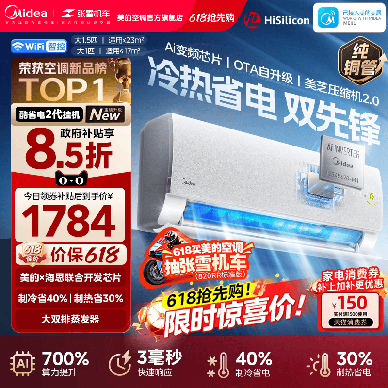 美的官方正品酷省电二代空调一级卧室大1匹1.5匹家用变频冷暖挂机