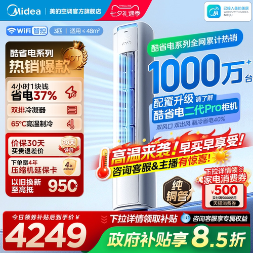 美的立式空调酷省电Pro柜机2匹3匹一级能效变频冷暖家用客厅Ultra