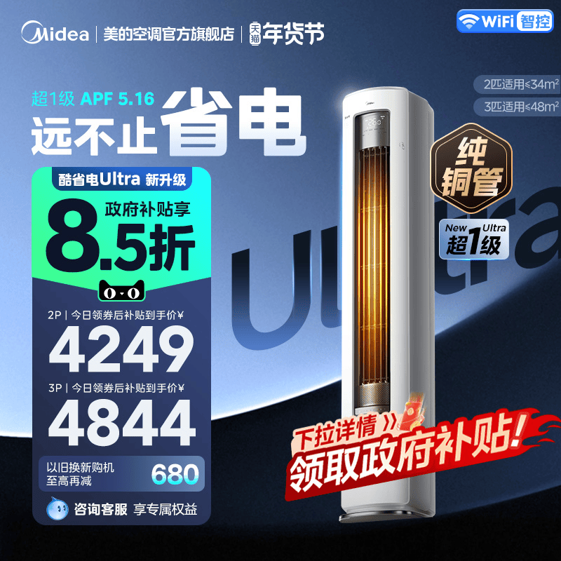美的空调酷省电Ultra一级省电2匹3匹立式柜机家用客厅变频冷暖