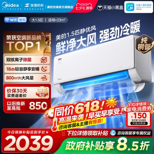 美的空调大1.5匹一级变频冷暖官方正品静优风除菌挂机2026年新品