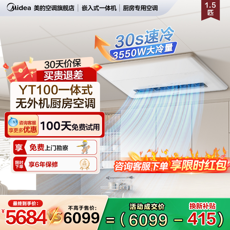美的1.5匹无外机厨房空调