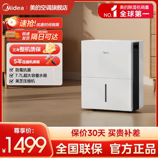 美 除湿机50升智能家用地下室别墅抽湿机大功率工业除湿器50DP5