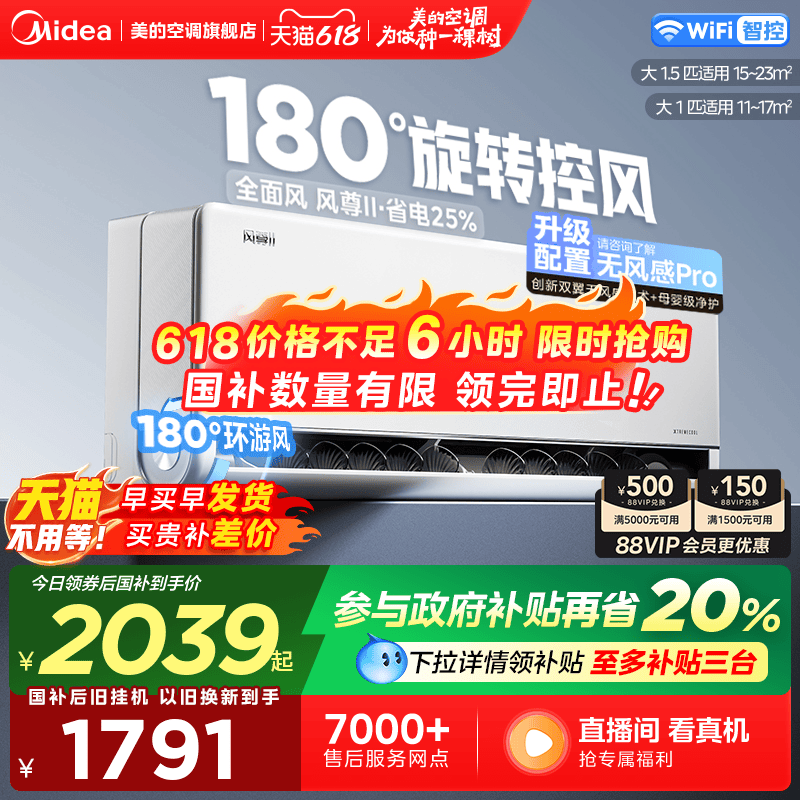 美的风尊二代PRO空调1.5匹2匹一级变频冷暖家用官方正品大挂机