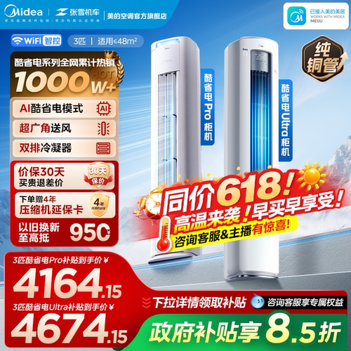 美的空调酷省电一级省电2匹3匹立式柜机家用客厅变频冷暖ultra