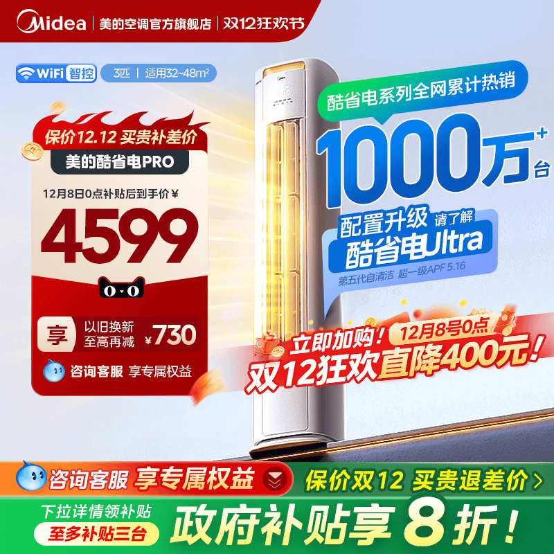 美的酷省电空调官方正品立式一级能效变频冷暖官网2匹3匹客厅柜机