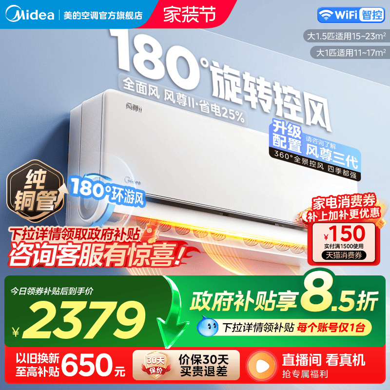 美的风尊二代PRO空调1.5匹2匹一级变频冷暖家用官方正品大挂机