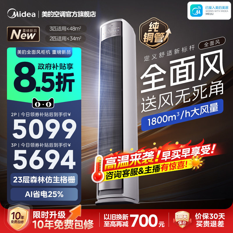 美的全面风空调官方正品一级家用2匹 3匹变频客厅立式柜机图片