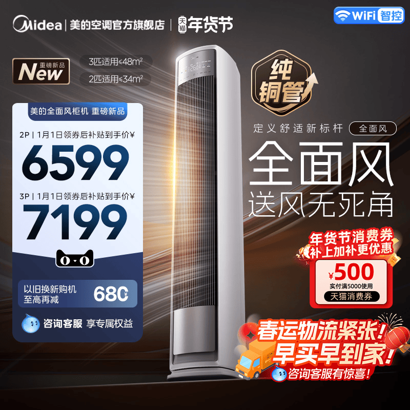 25年新品美的全面风空调官方正品一级家用3匹变频客厅立式柜机