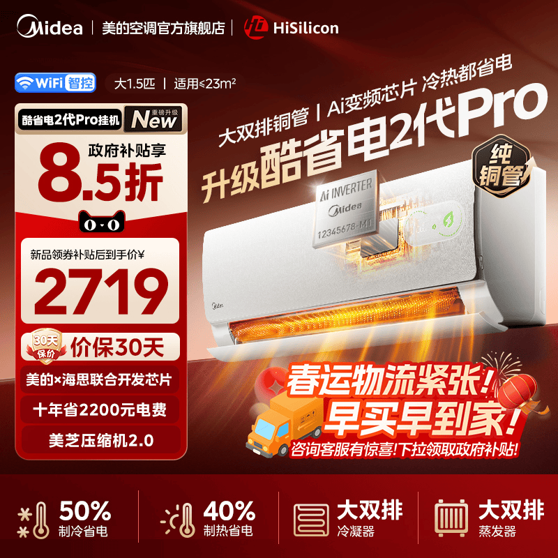 【新品首发】美的酷省电新款2代pro空调一级冷暖卧室1.5匹挂机