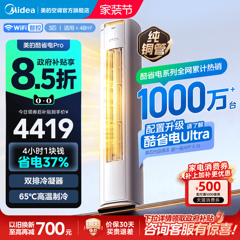 美的酷省电空调官方正品立式一级能效变频冷暖官网2匹3匹客厅柜机