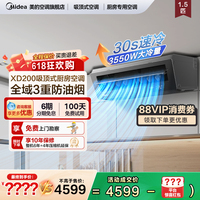 Midea/美的廚房空調(diào)廚清涼