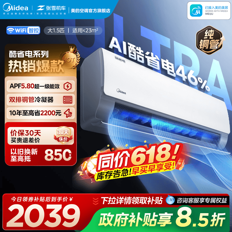 美的空调酷省电系列一级变频家用卧室冷暖官方正品大1.5匹挂机