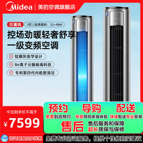 美的空调大3匹一级能效变频冷暖家用节能立式柜机空调72VC201