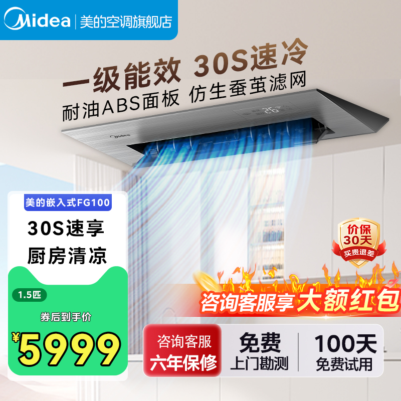 清凉厨房空调美的1.5匹一级