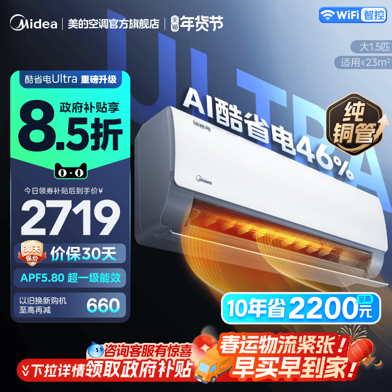 美的空调酷省电系列一级变频家用卧室冷暖官方正品大1.5匹挂机