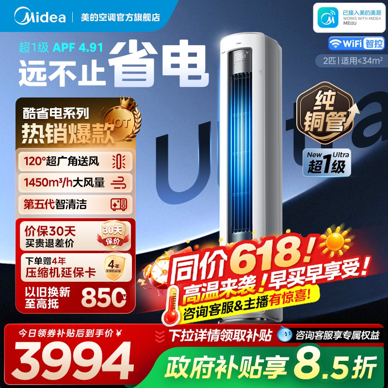美的空调酷省电Ultra新一级省电节能2匹立式柜机家用客厅变频冷暖图片
