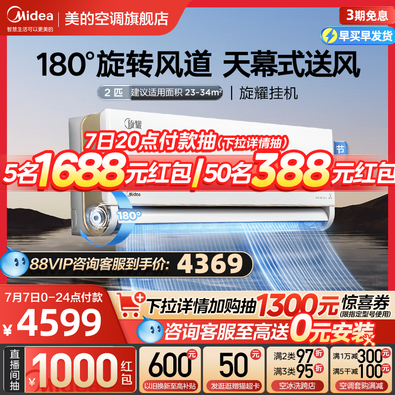 美的空调官方2匹挂机冷暖两用除湿大风量客厅家用50大挂旋耀MXA