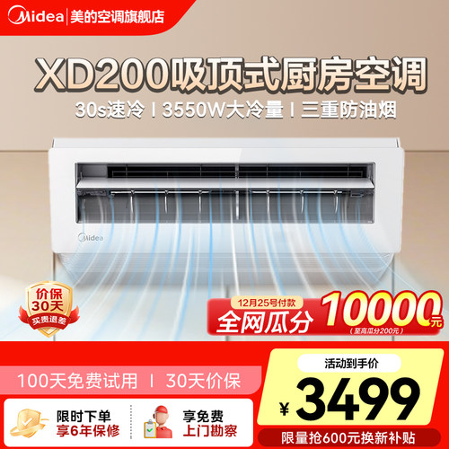 Midea/美的厨房空调厨清凉