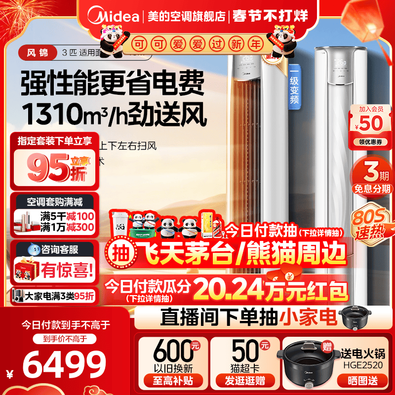 美的空调风锦2代3匹一级变频立式除湿智能家用柜机风锦ZHBII