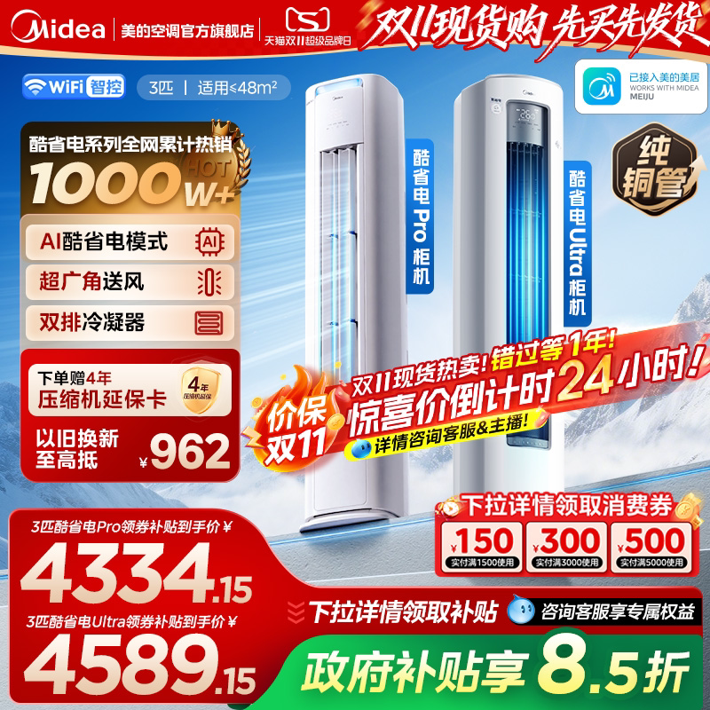 美的空调酷省电Ultra一级立式柜机变频2匹3匹家用客厅冷暖正品