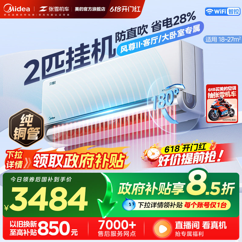 美的风尊二代空调2匹大挂一级变频冷暖客厅卧室家用官方正品挂机