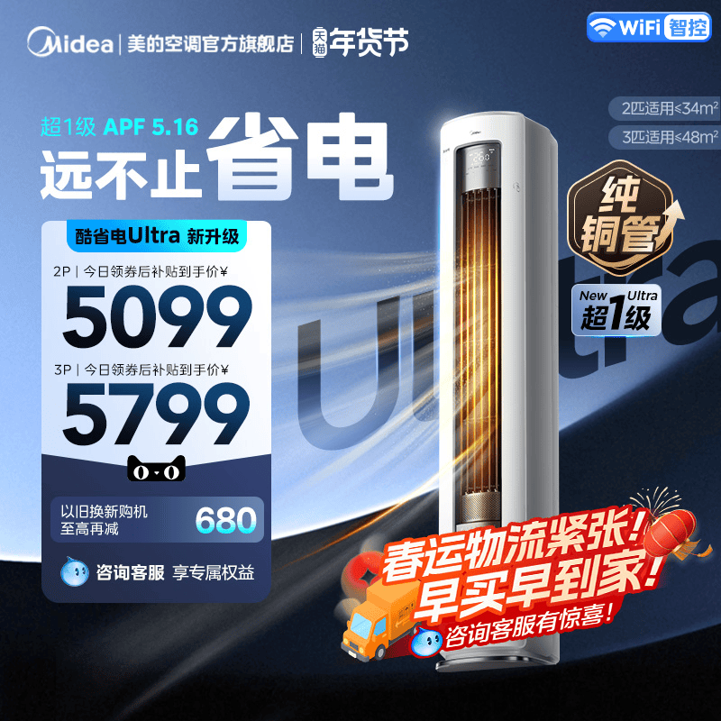 美的空调酷省电Ultra一级省电2匹3匹立式柜机家用客厅变频冷暖