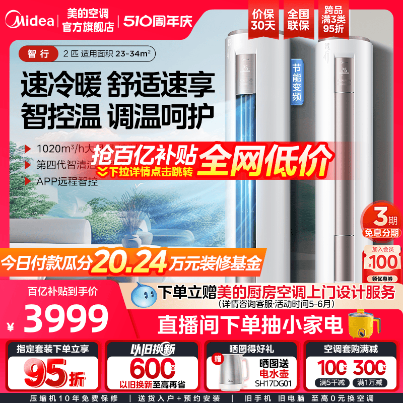 Midea/美的空调变频柜机2匹