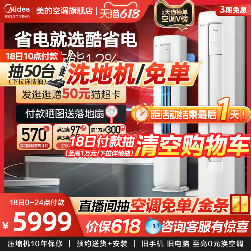 美的酷省电空调立式一级能效3匹客厅落地式智能家用除湿柜机KS1-1