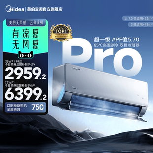 美 PRO母婴级空调一级变频1.5匹除湿挂机 官方正品 家用无风感WF1