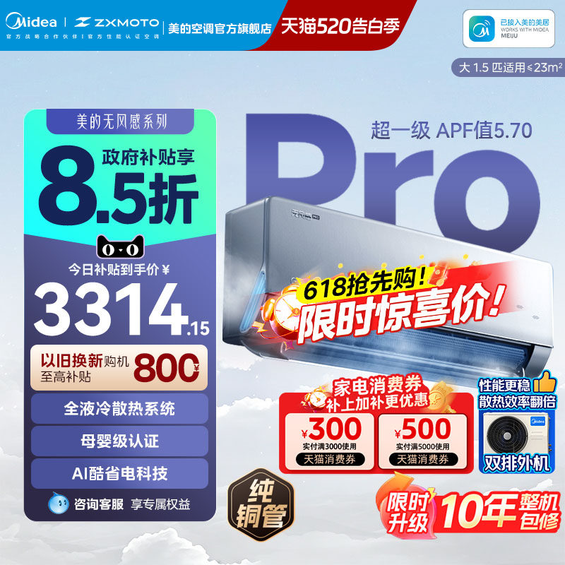 美的家用无风感WF1 PRO母婴级空调一级智能变频大1.5匹除湿