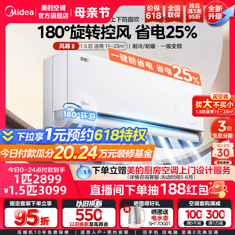 美的风尊二代空调1匹1.5匹一级变频冷暖卧室家用官方正品省电挂机