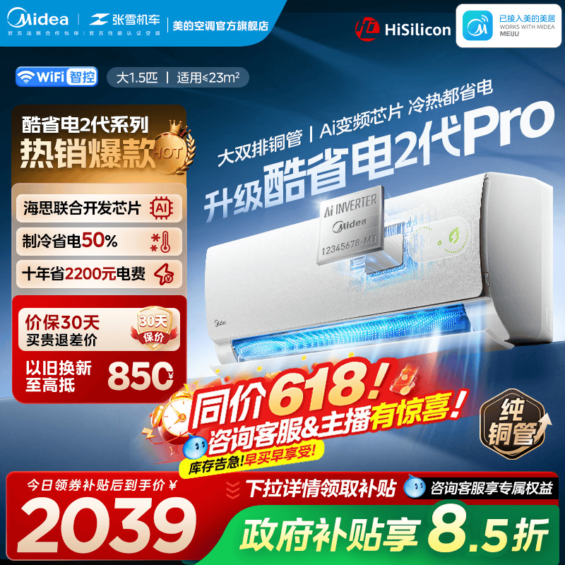 美的酷省电二代pro空调官方正品一级冷暖变频家用卧室大1.5匹挂机