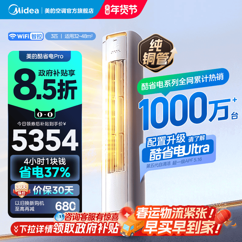 美的酷省电空调官方正品立式一级能效变频冷暖官网2匹3匹客厅柜机