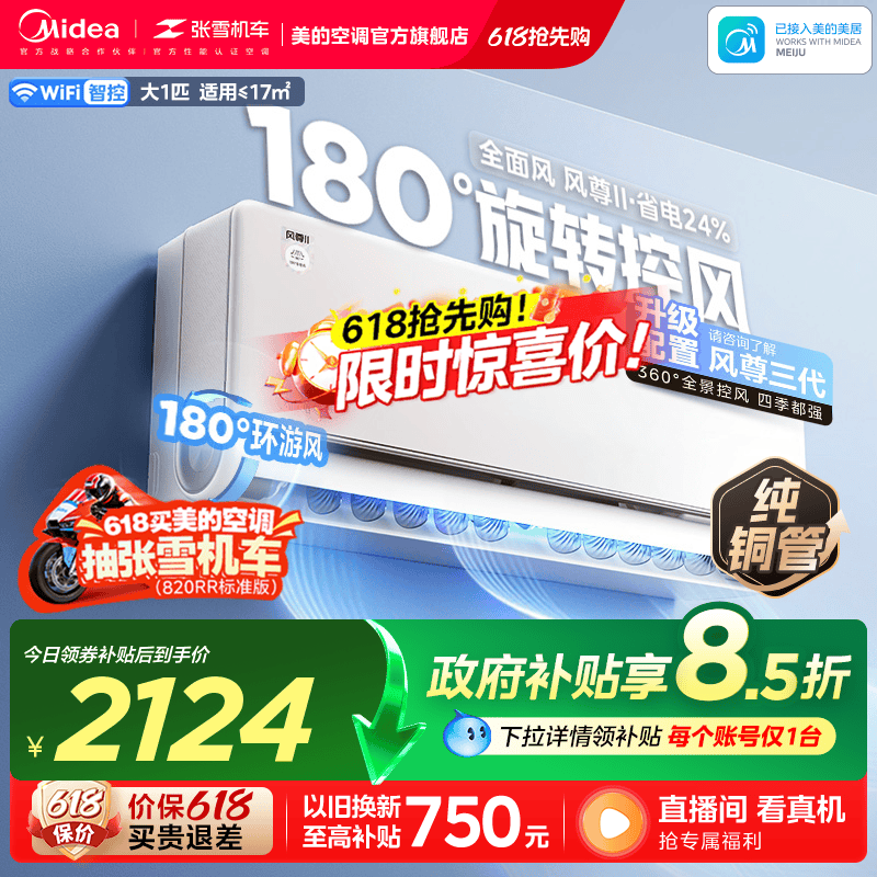 美的风尊二代空调大1匹一级变频冷暖官方正品家用卧室挂机节能