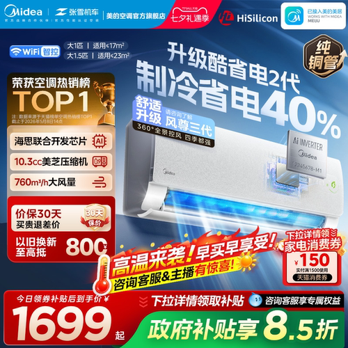 美的官方正品酷省电二代空调一级卧室大1匹1.5匹家用变频冷暖挂机
