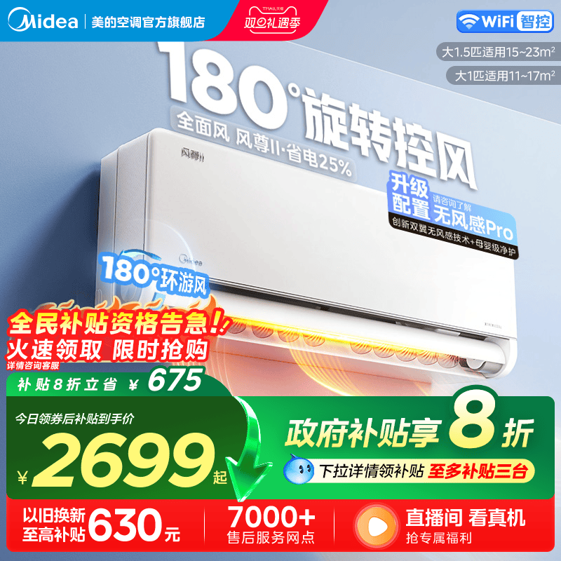 美的风尊二代PRO空调1.5匹2匹一级变频冷暖家用官方正品大挂机
