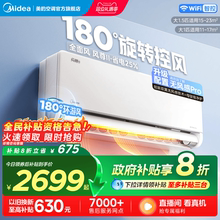 美的风尊二代PRO空调1.5匹2匹一级变频冷暖家用官方正品大挂机