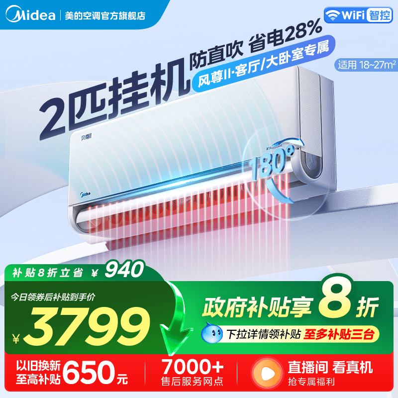 美的风尊二代2匹大挂空调